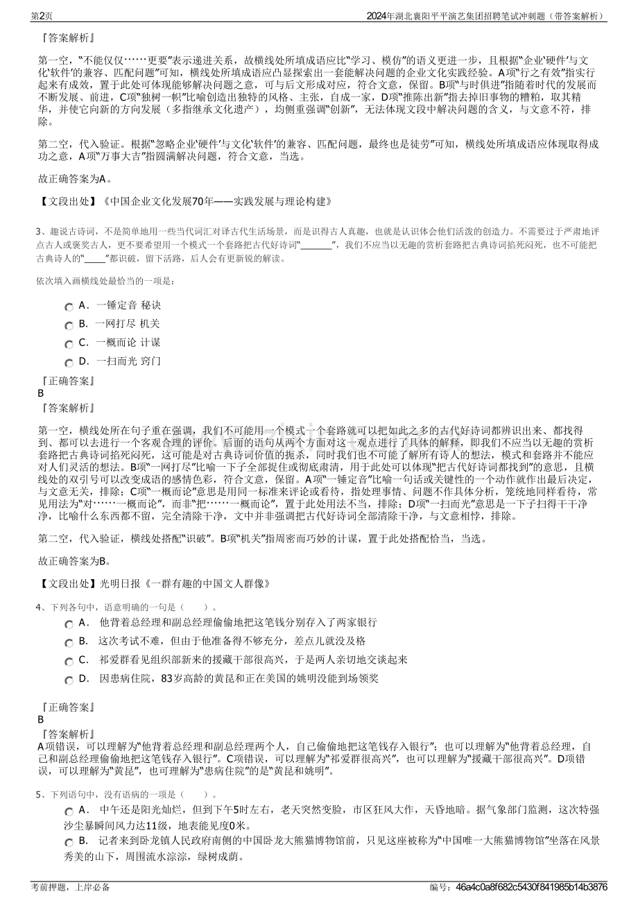 2024年湖北襄阳平平演艺集团招聘笔试冲刺题（带答案解析）.pdf_第2页