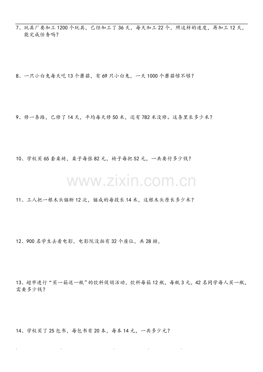 北师大版数学三年级(下册)(全册)应用题集.doc_第2页