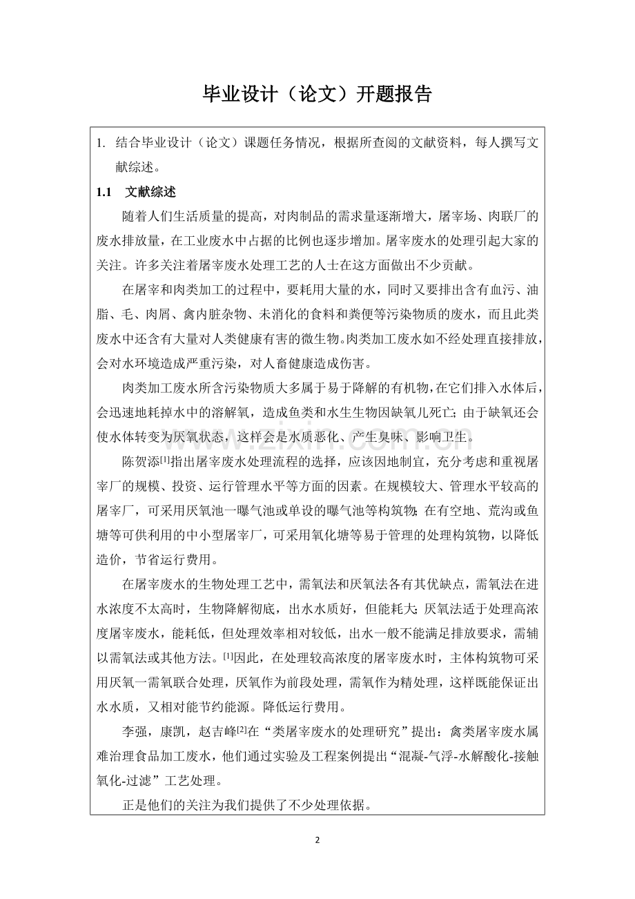 环境1203刘文凯(开题报告)(4).doc_第2页