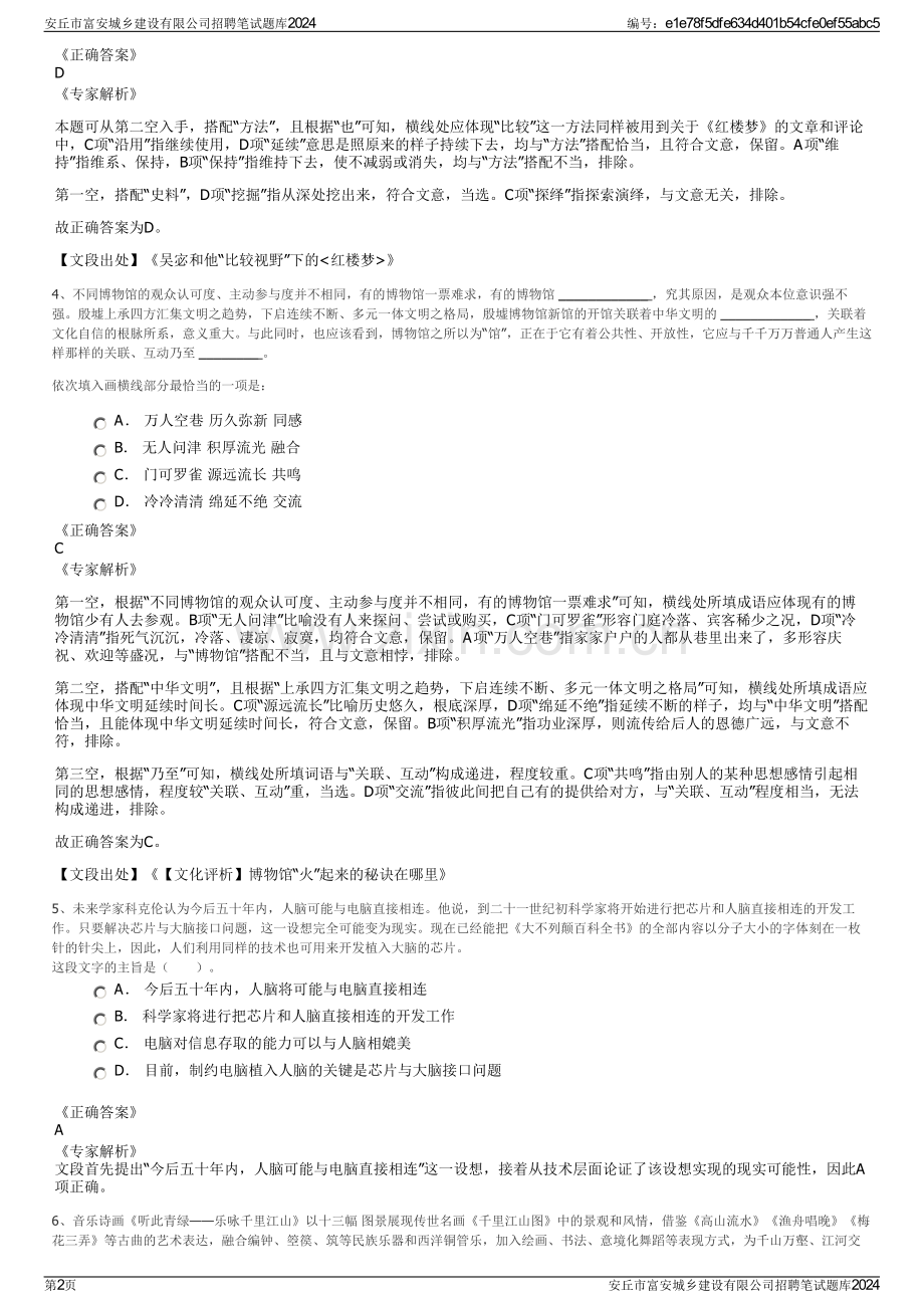 安丘市富安城乡建设有限公司招聘笔试题库2024.pdf_第2页
