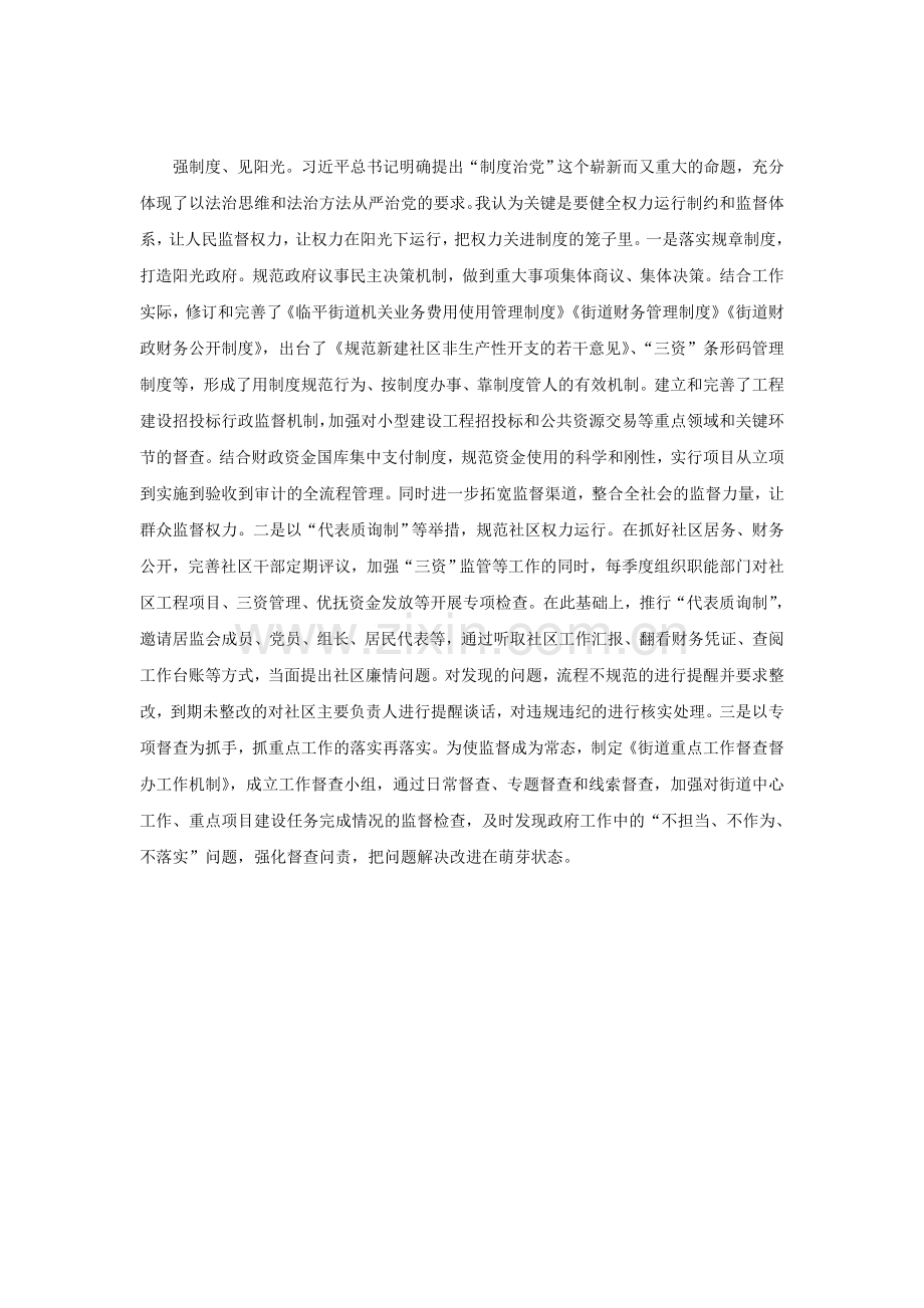 落实一岗双责方面存在的问题.doc_第2页