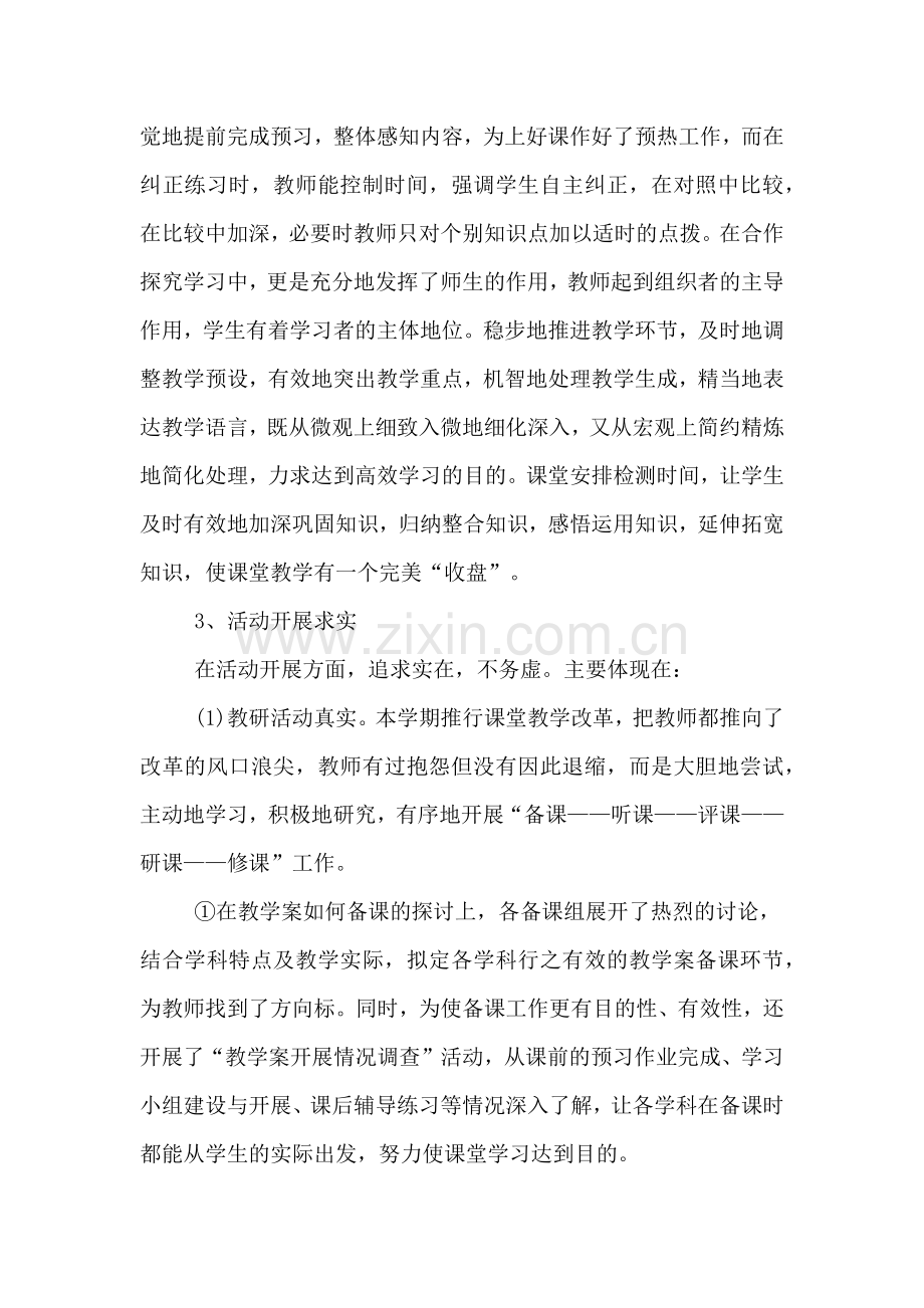 2019年九年级工作总结第一学期.doc_第2页