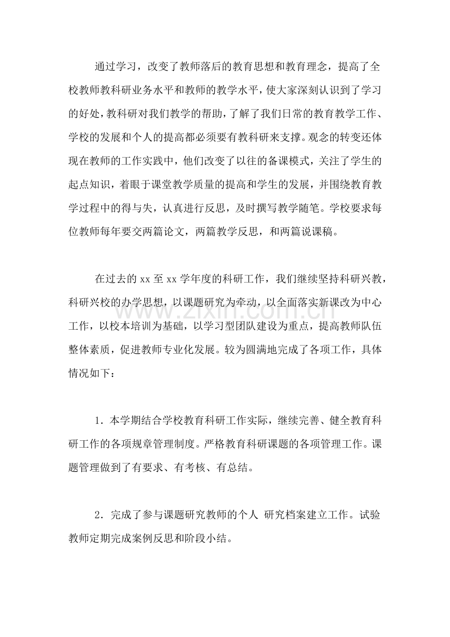 科研年终工作总结范文6篇.doc_第2页