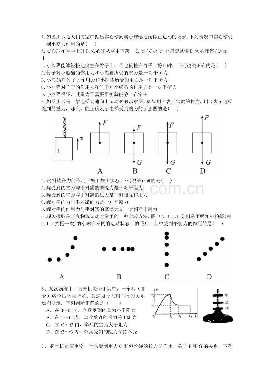 初二物理二力平衡试题.doc_第1页