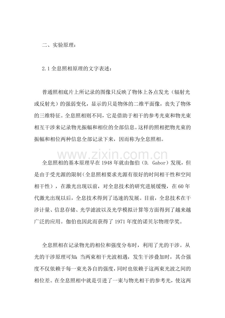 实验报告全息干涉技术二次曝光发测量微小形变.doc_第2页