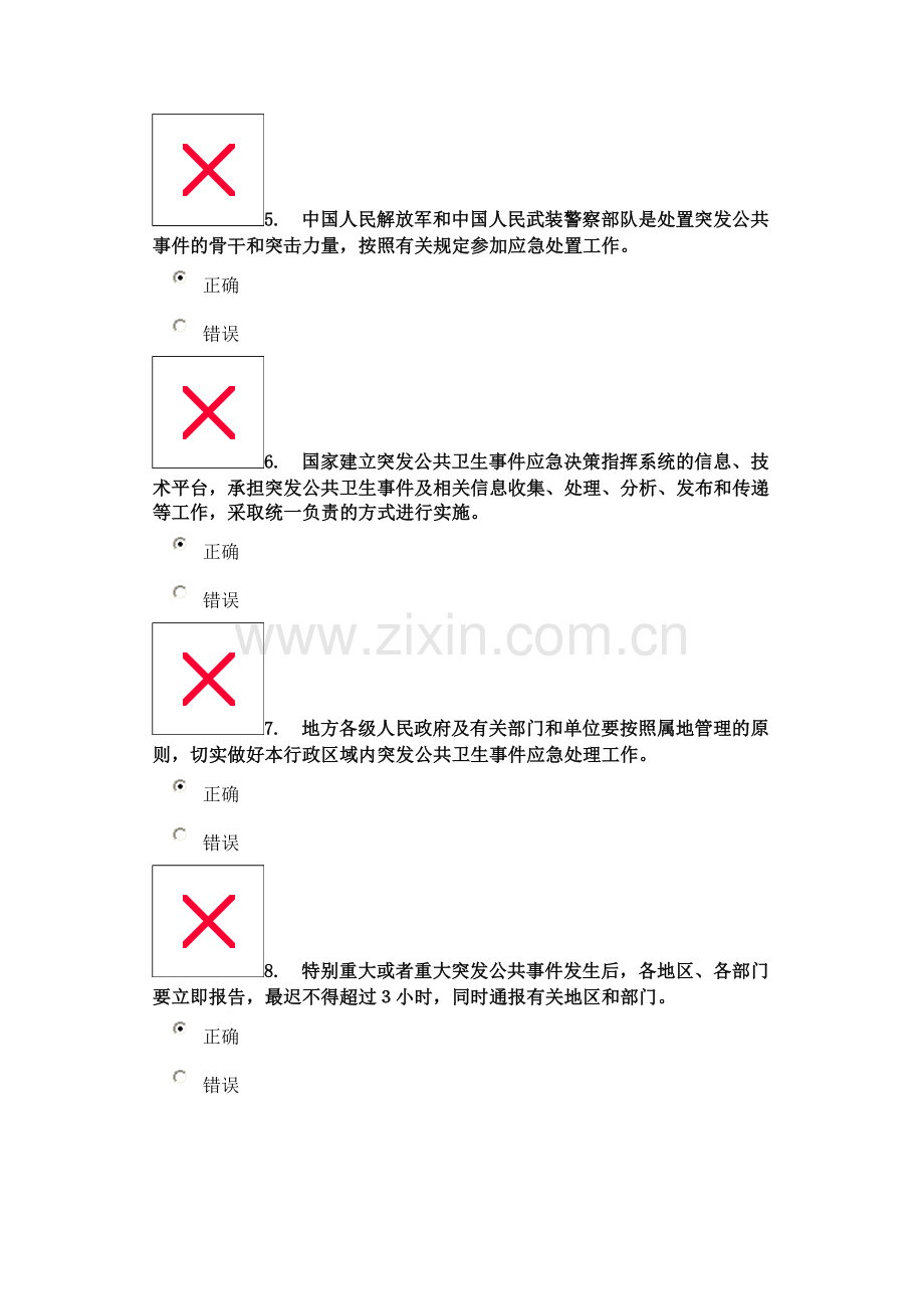 突发公共卫生事件的应对与处置试题及参考答案.doc_第2页