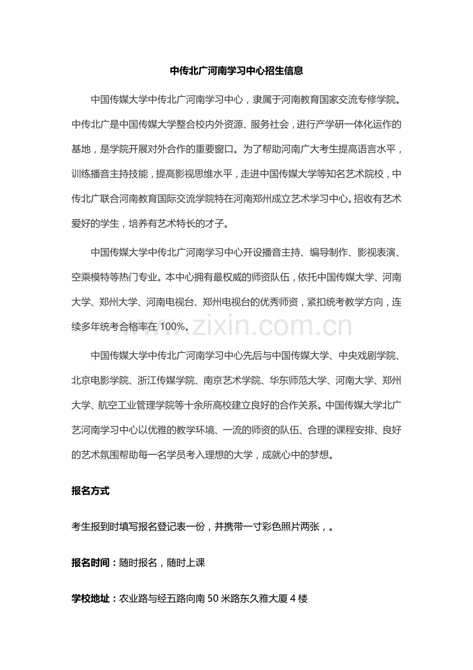 中传北广.doc_第1页