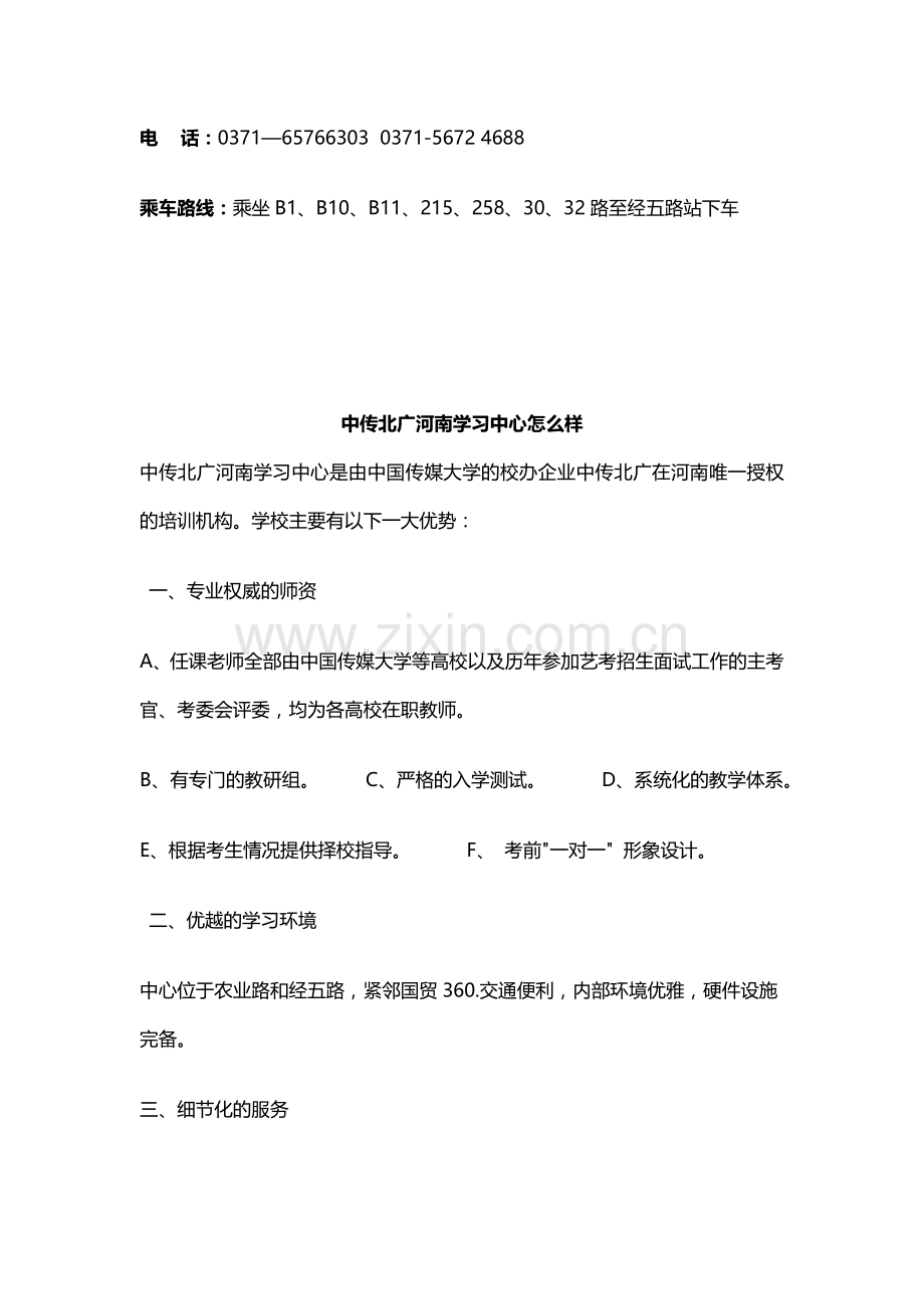 中传北广.doc_第2页