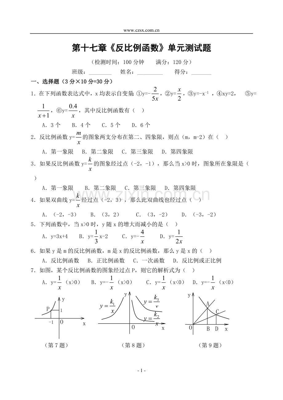 第十七章《反比例函数》单元测试题(含答案)-.doc_第1页