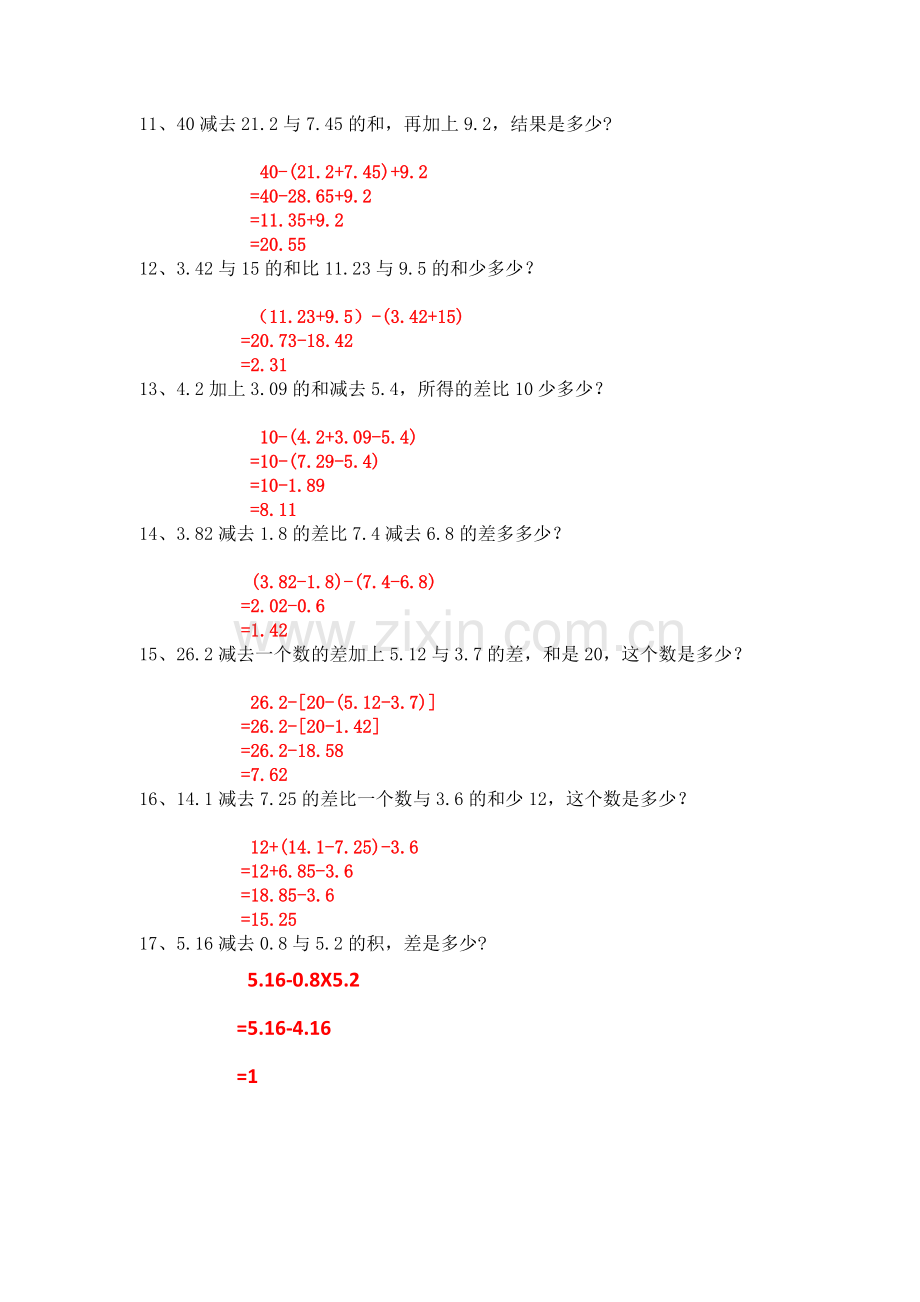 北师大版四年级数学下册文字题及答案.doc_第2页