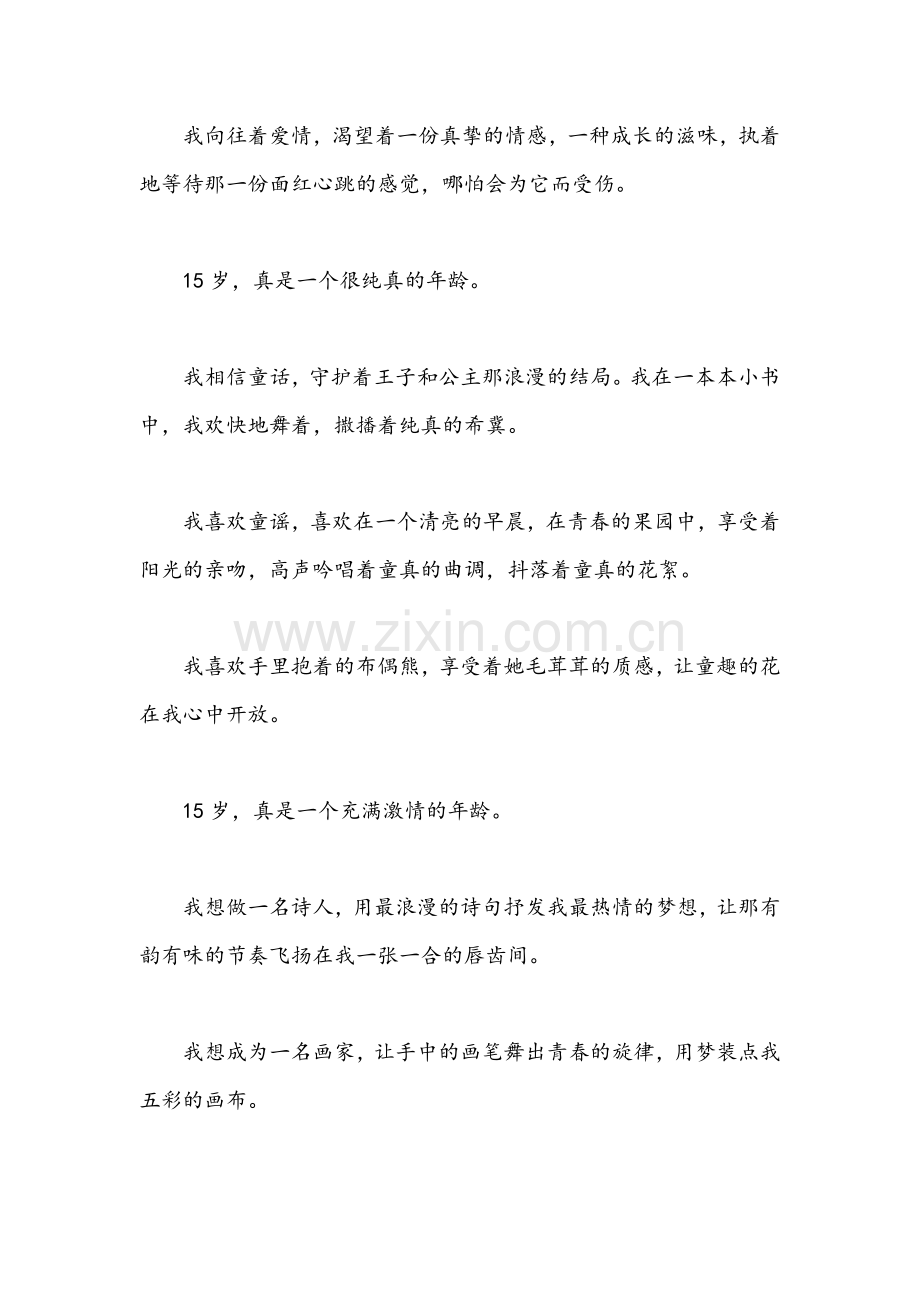 我十五岁了初中作文【600字】.doc_第2页