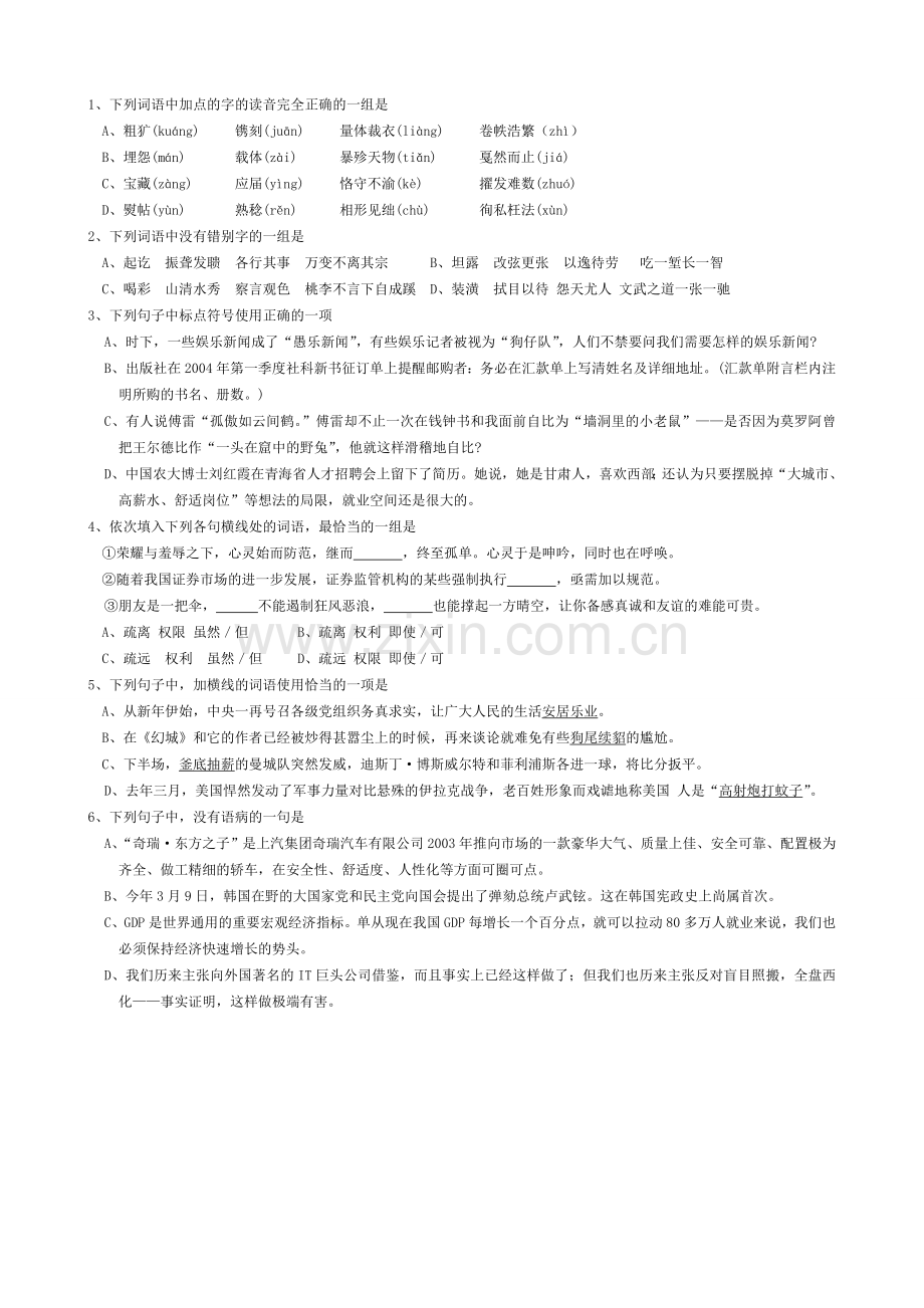 高考：语文基础选择题知识22套专项练习(答案).doc_第1页