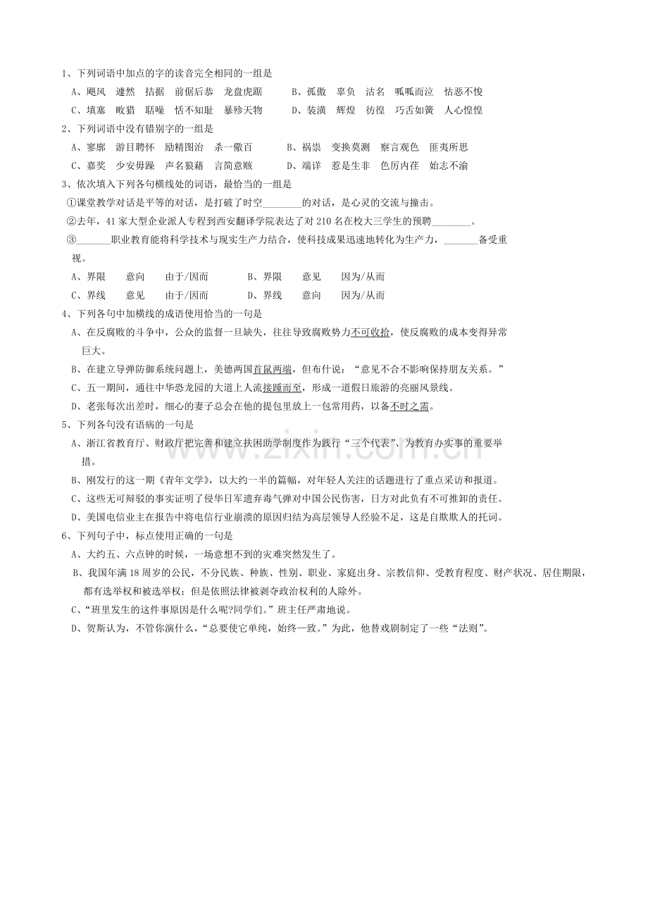 高考：语文基础选择题知识22套专项练习(答案).doc_第2页