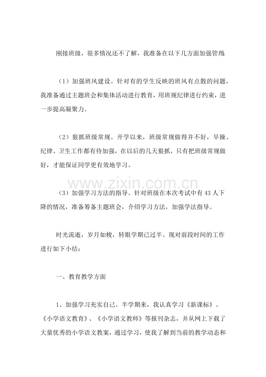2019年学校期中个人总结.doc_第2页