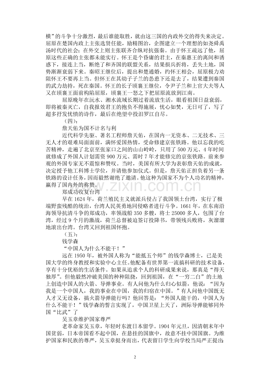 爱国人士的资料.doc_第2页