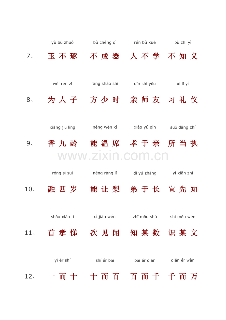 三字经(大字注音打印版).pdf_第2页