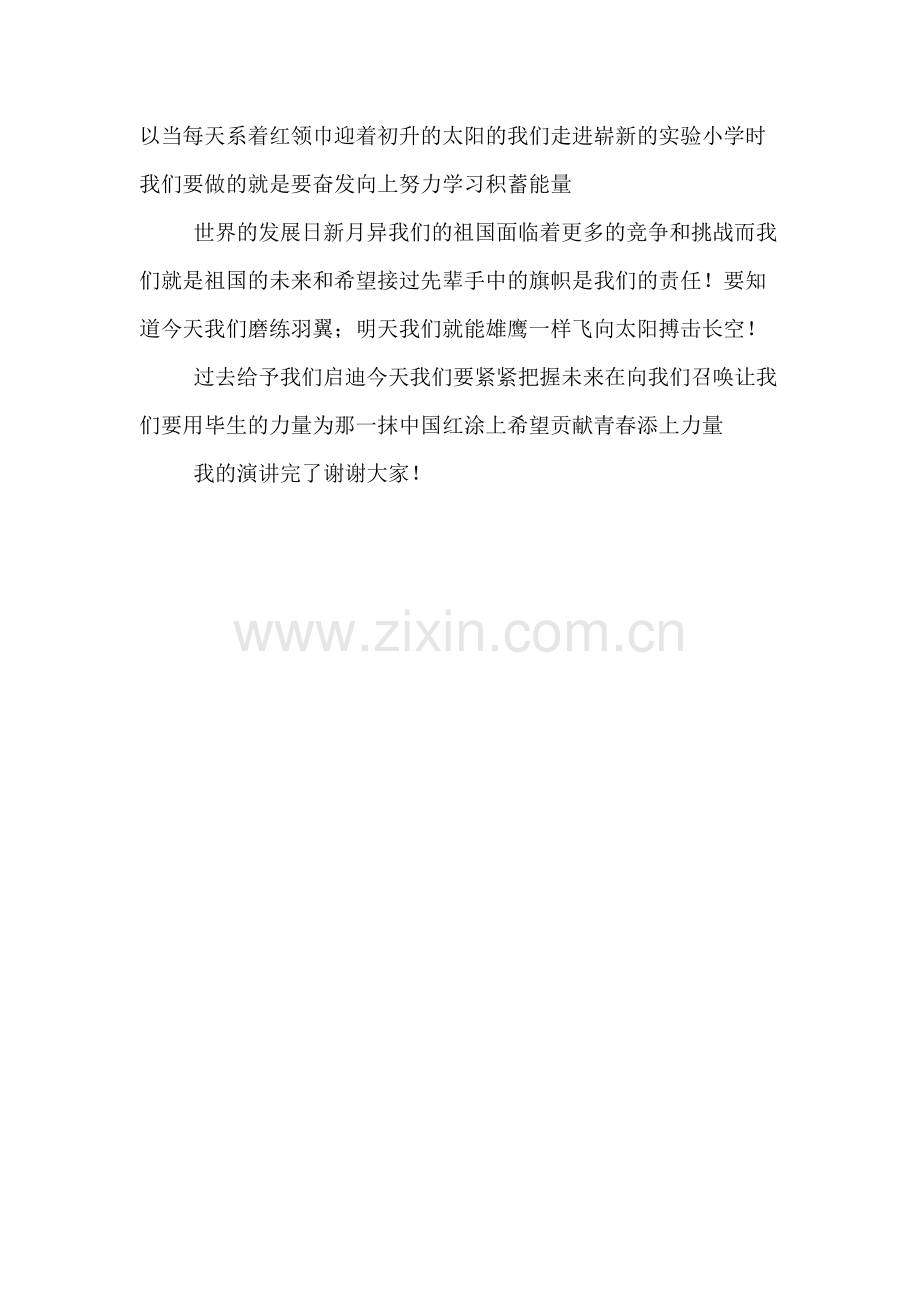 祖国在我心中的感人演讲稿.doc_第2页