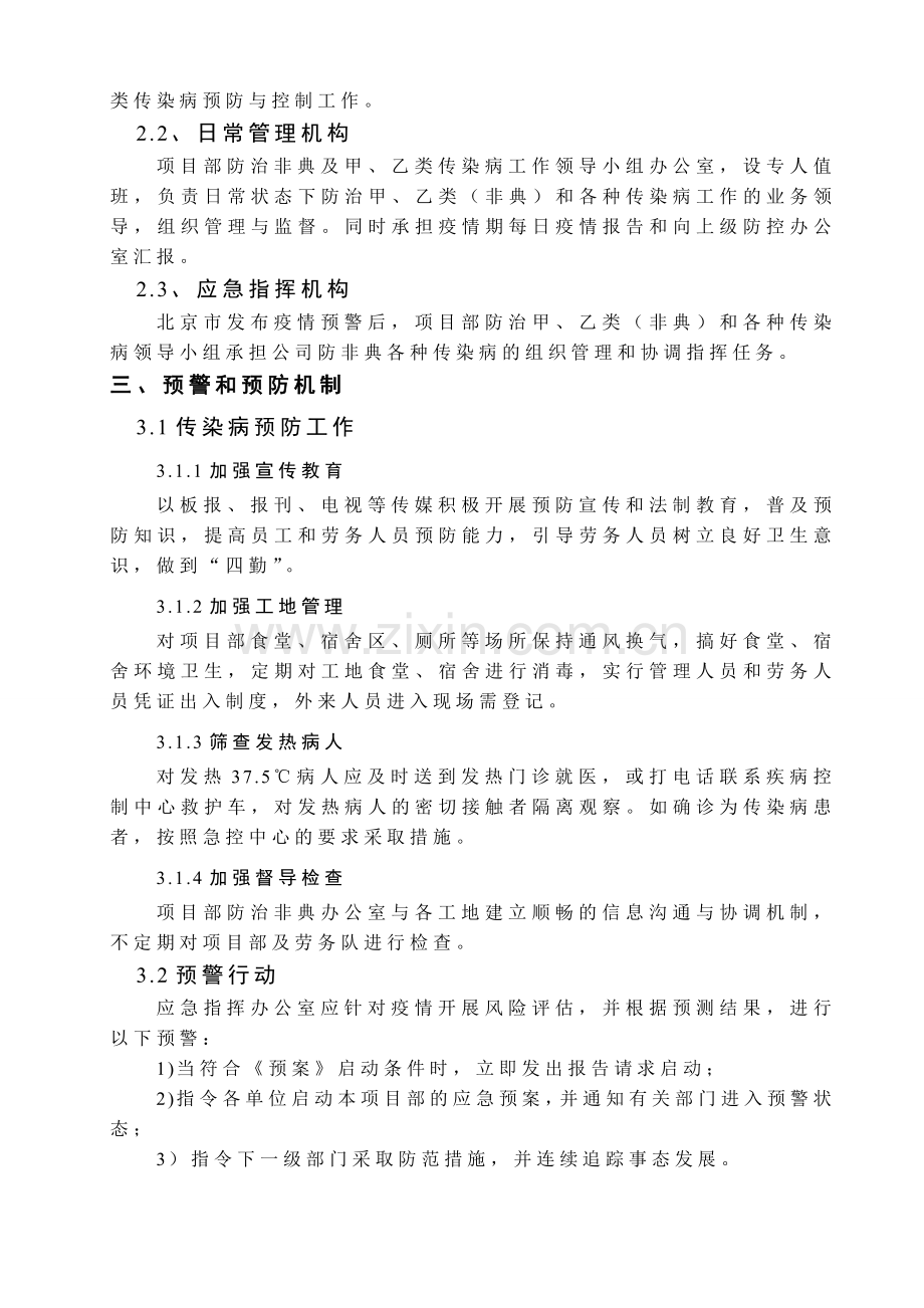 06防传染病应急预案.doc_第2页
