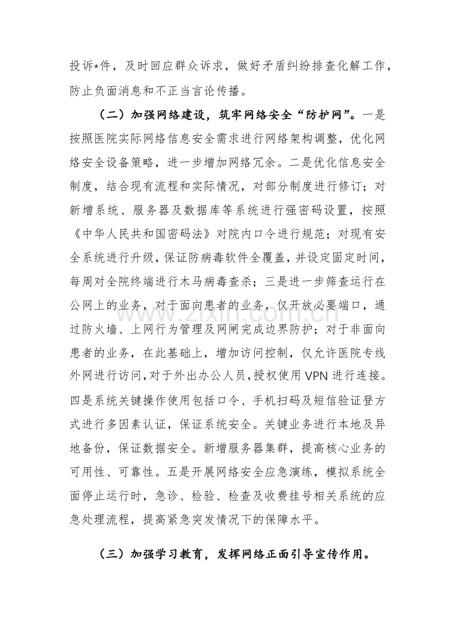 医院2024年上半年网络意识形态工作总结范文.docx_第2页