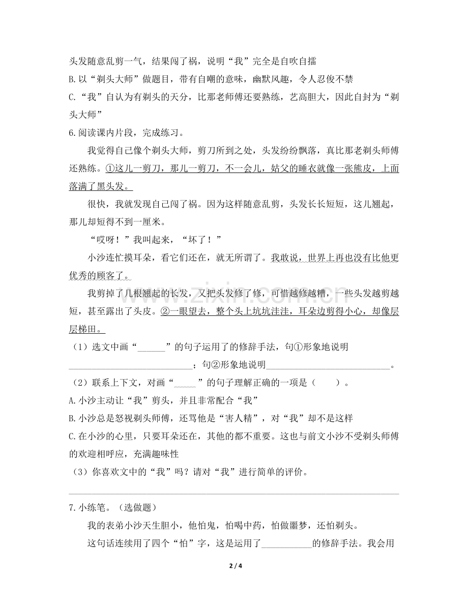 三年级语文下册素材课后作业-《剃头大师》部编本.doc_第2页