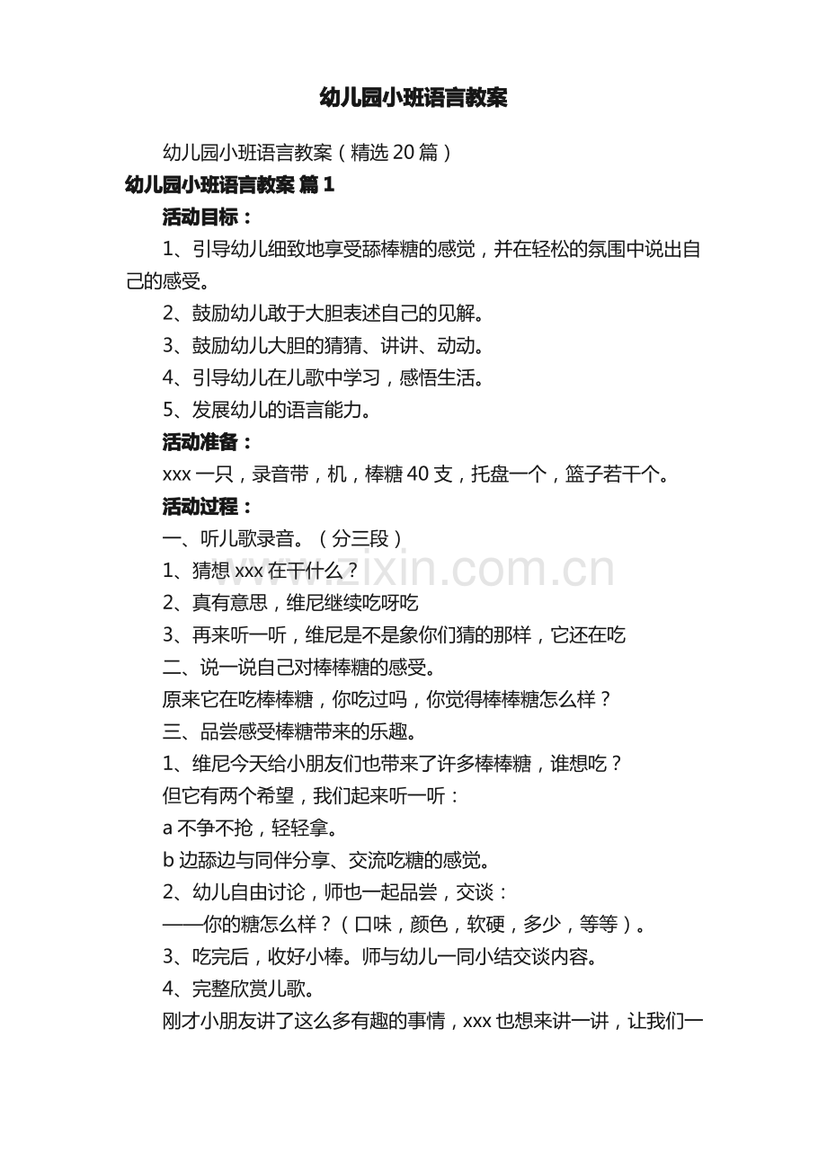 幼儿园小班语言教案.pdf_第1页