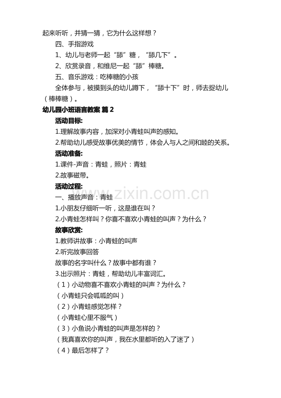 幼儿园小班语言教案.pdf_第2页