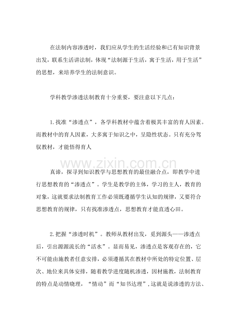 2021年学科渗透法制教育工作计划范文.doc_第2页