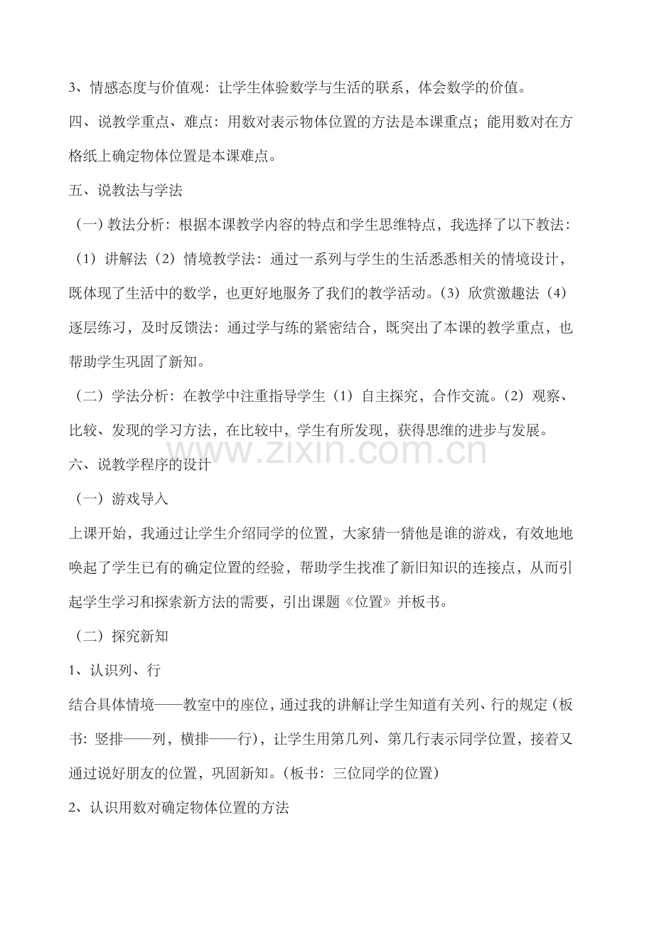 (已修订)全套人教版小学六年级上册数学说课稿[定稿版OJYM].docx_第2页