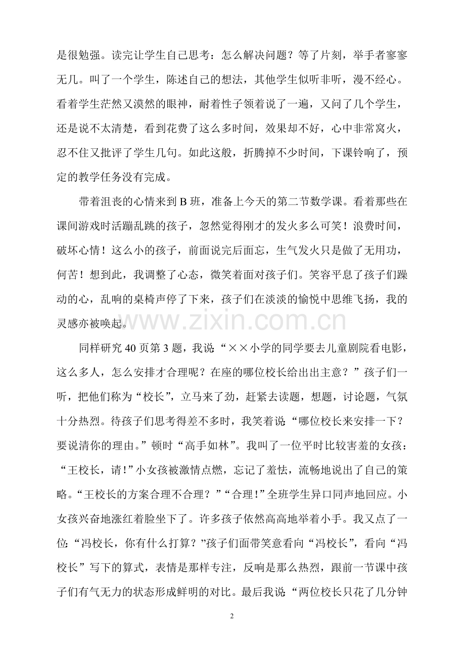 小学数学德育渗透案例.doc_第2页