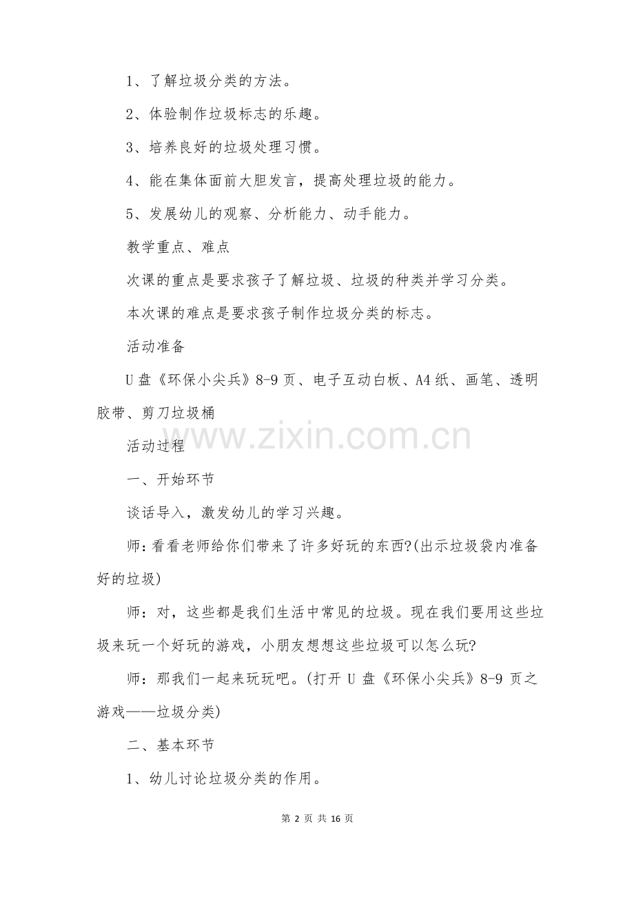 学生垃圾分类教案.pdf_第2页