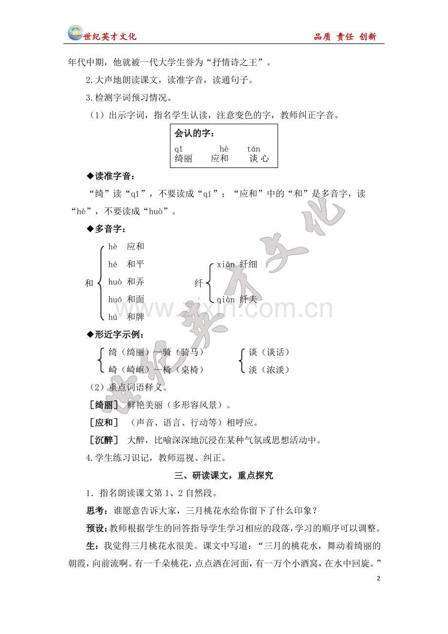 4 三月桃花水(教案).pdf_第2页