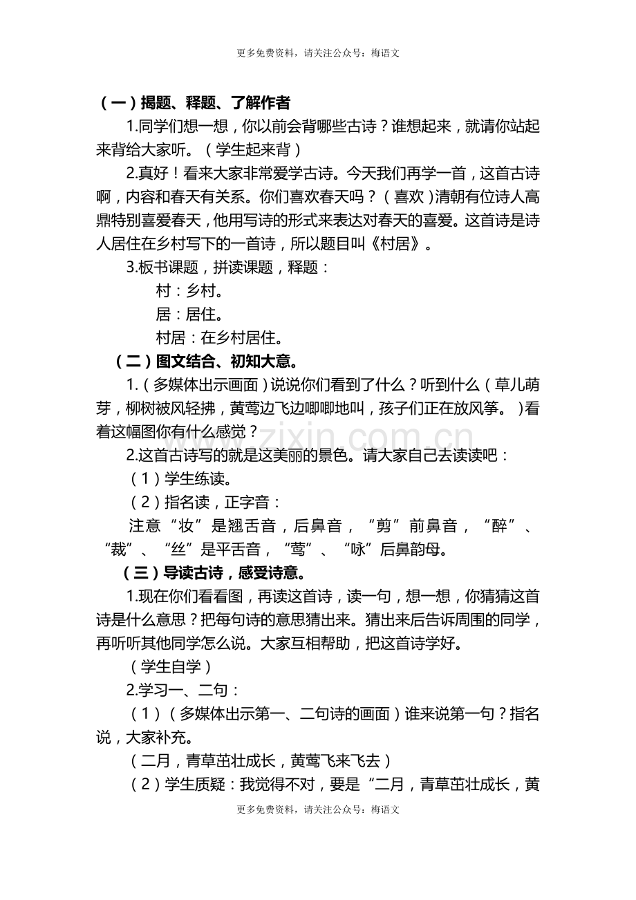 部编新教材语文二年级下册全册教案[编号QIXH].docx_第2页
