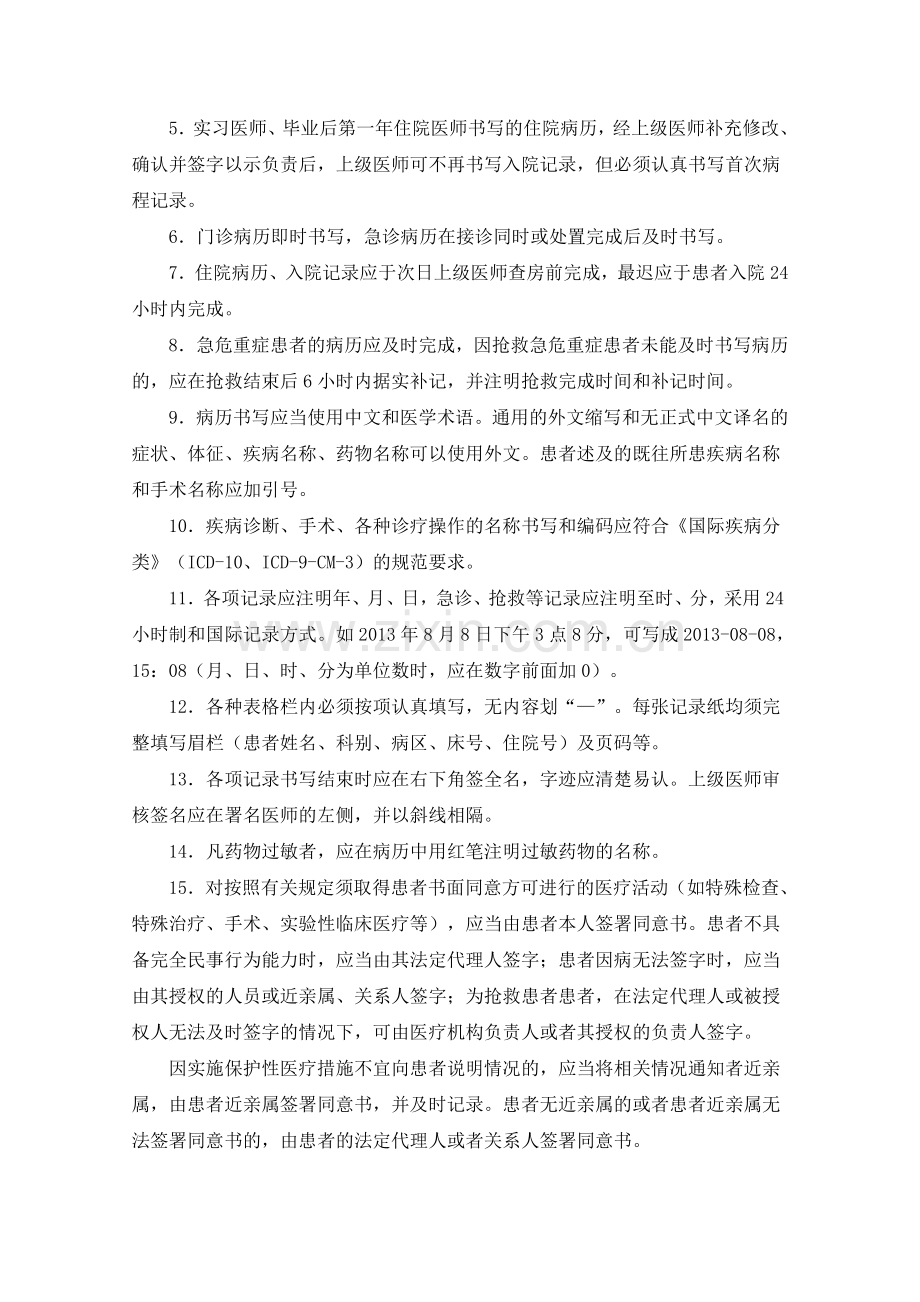 版病历书写规范.doc_第2页
