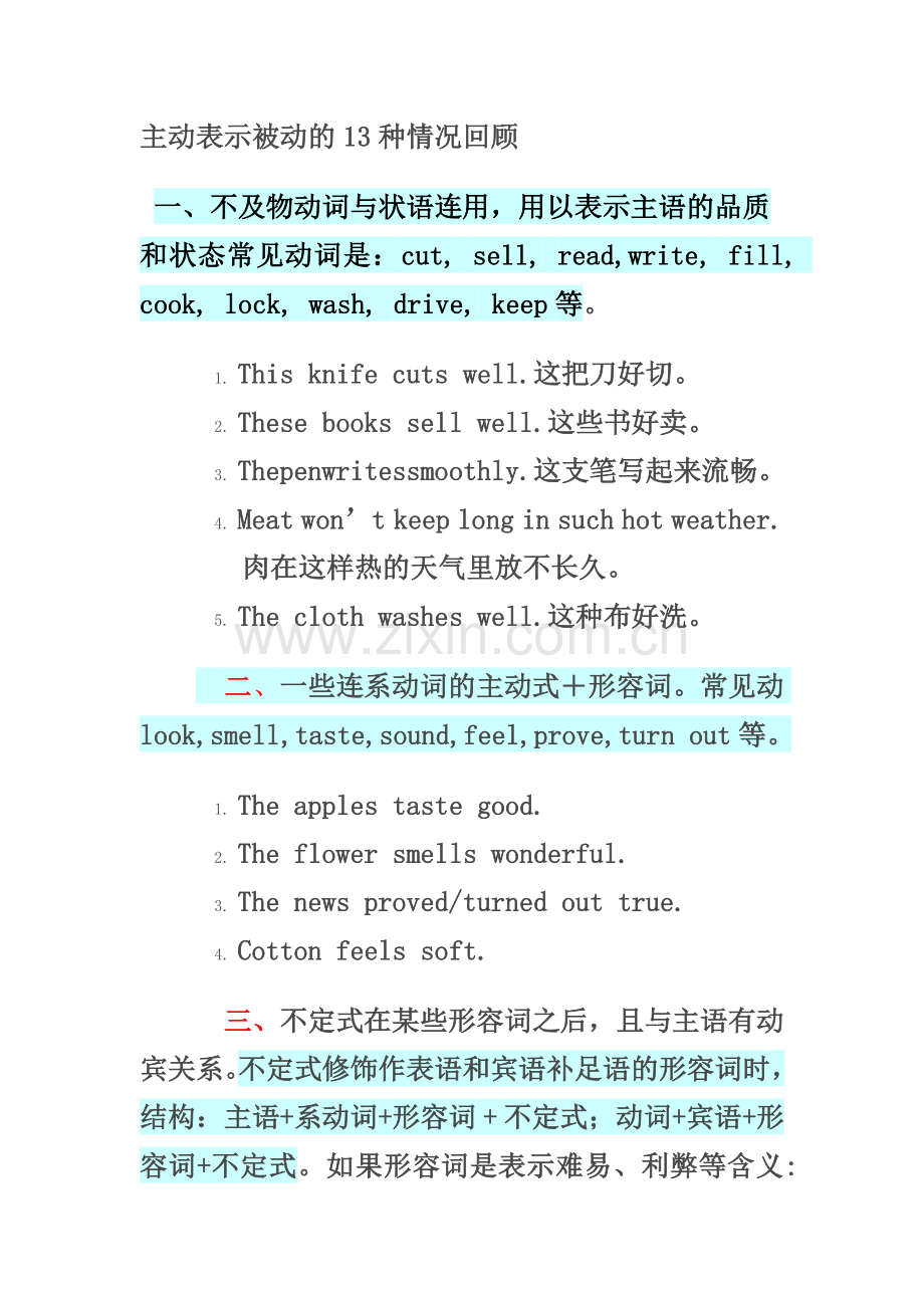 主动表被动的13种情况.doc_第1页