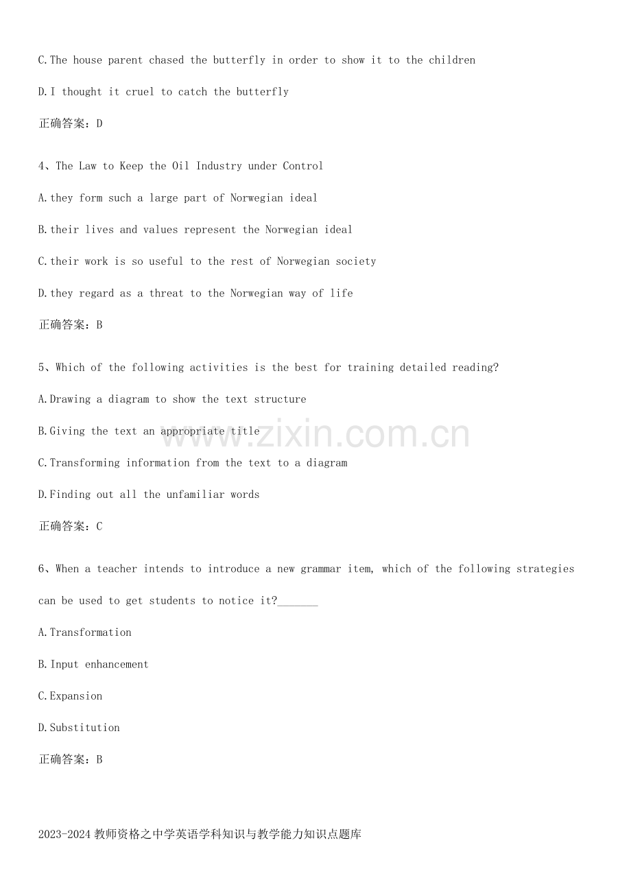 2023-2024教师资格之中学英语学科知识与教学能力知识点题库.pdf_第2页