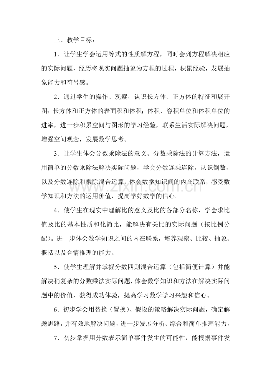 苏教版小学六年级数学上册教学计划.doc_第2页
