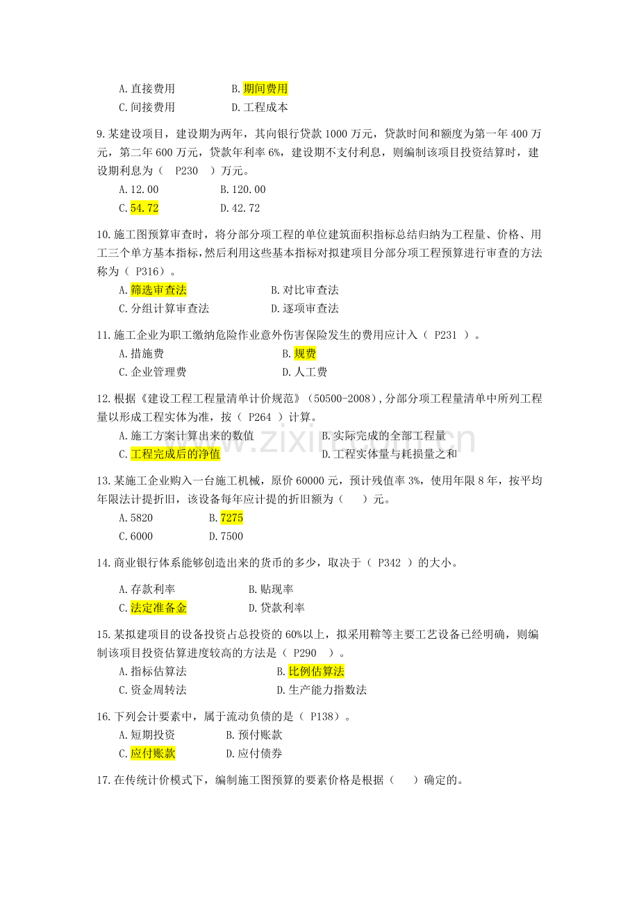 一建经济试卷及答案.doc_第2页