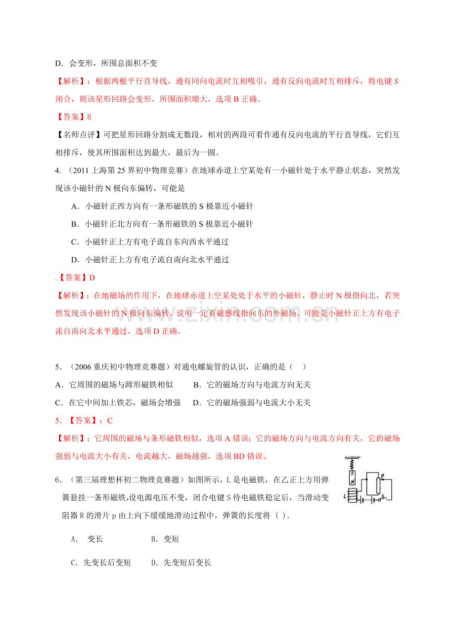 历届全国初中物理竞赛(电与磁).doc_第2页