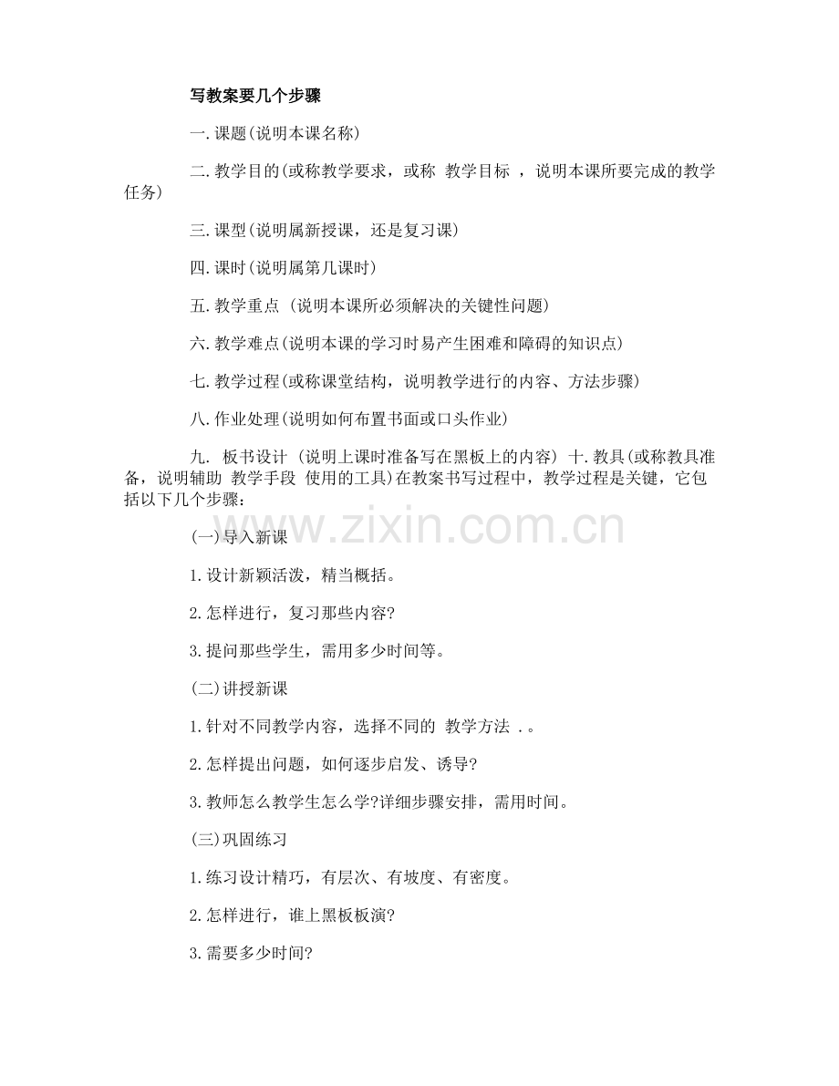教案的教学方法怎么写.pdf_第1页
