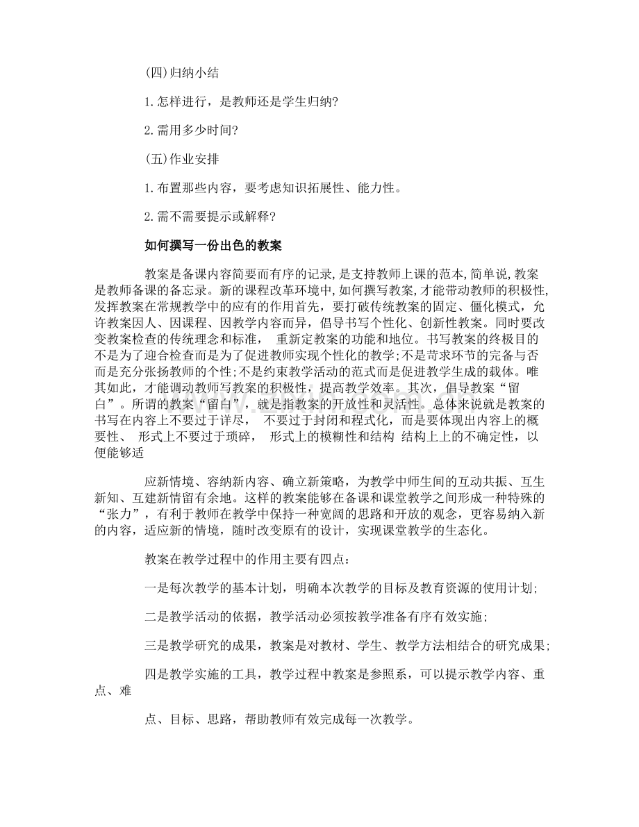 教案的教学方法怎么写.pdf_第2页
