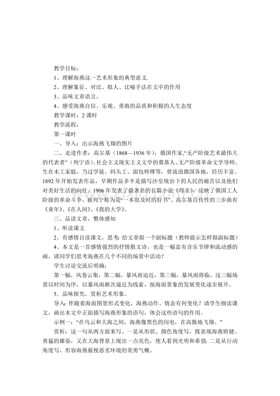 《海燕》高尔基-原文及教案.doc_第2页