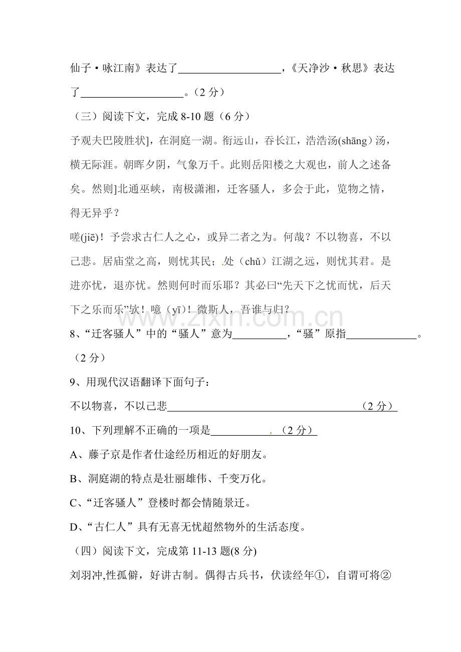 江苏省南京市2015-2016学年八年级语文下册期末检测试题.doc_第2页