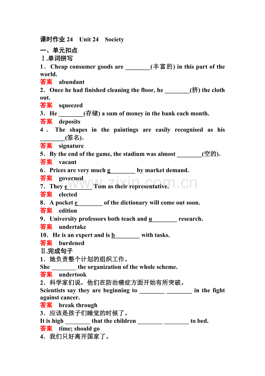 2017届高考英语第一轮复习课时训练24.doc_第1页