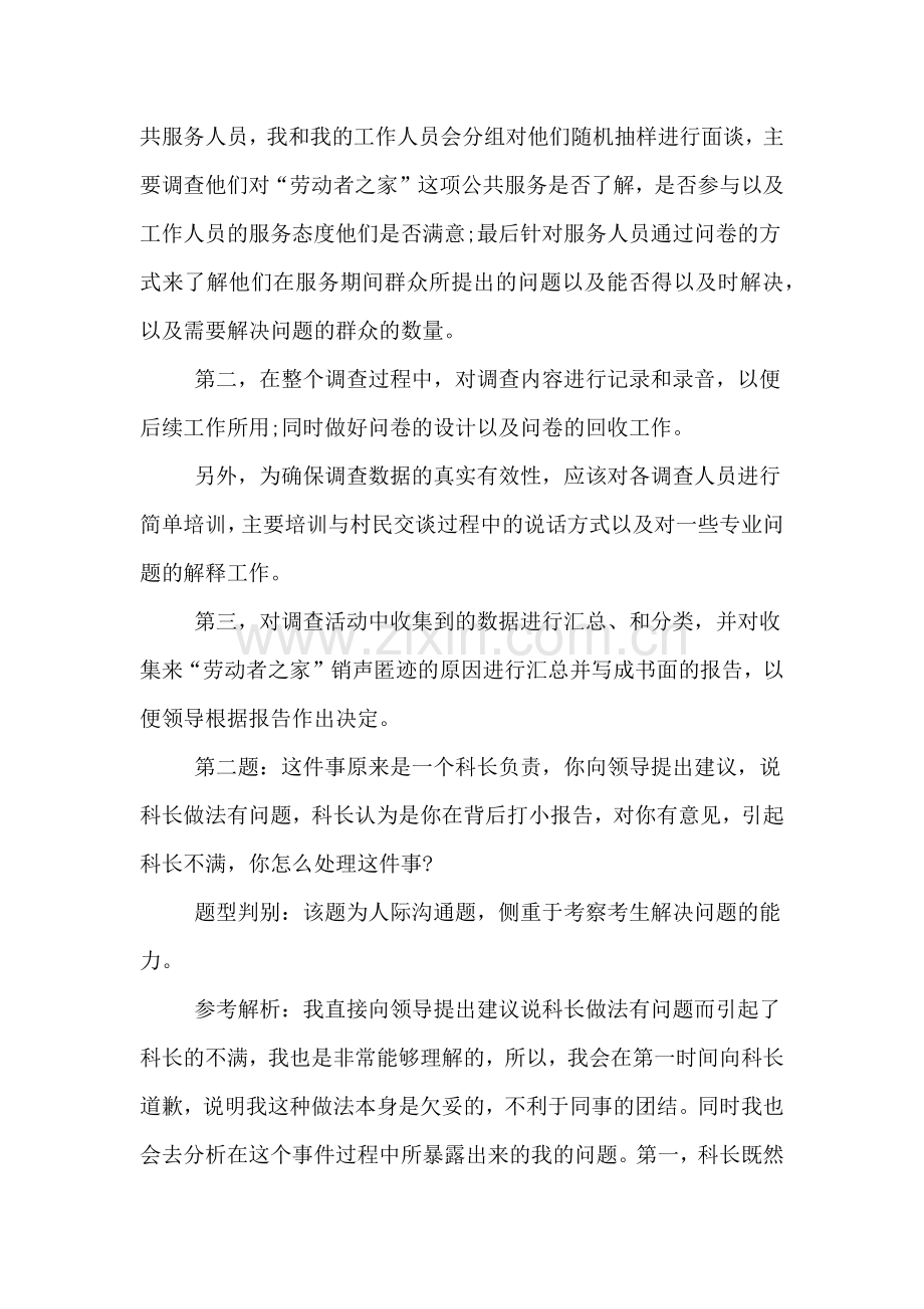 xx年河南公务员面试真题及答案(110).doc_第2页