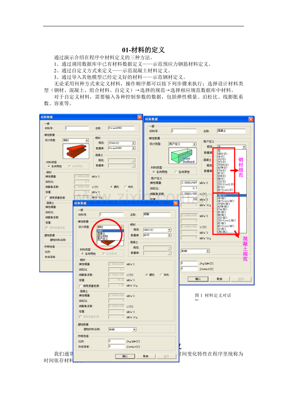 迈达斯教程及使用手册.doc_第1页