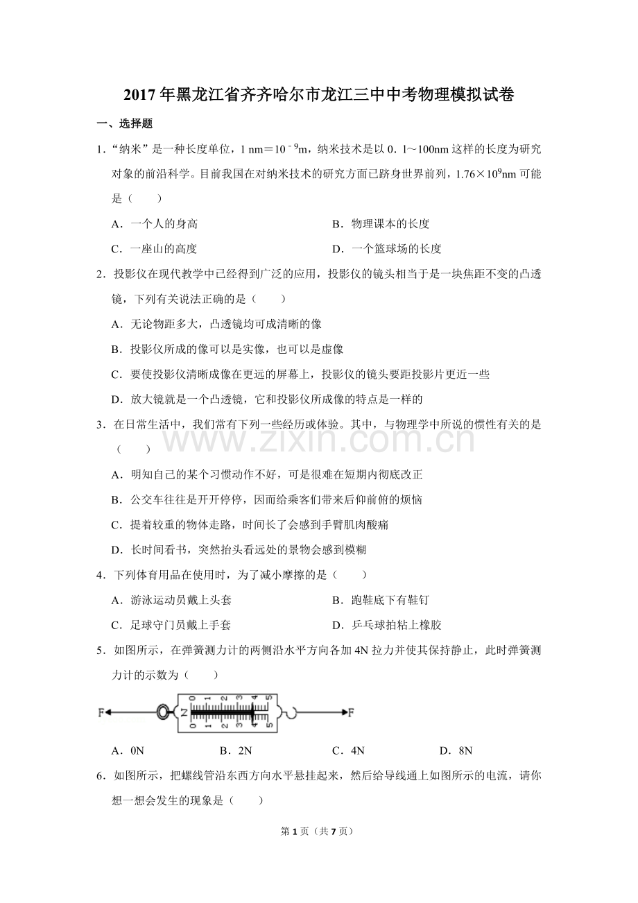 2017年黑龙江省齐齐哈尔市龙江三中中考物理模拟试卷.doc_第1页