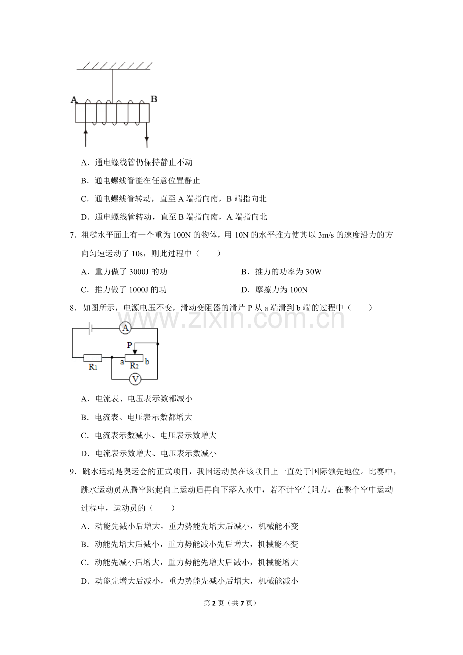 2017年黑龙江省齐齐哈尔市龙江三中中考物理模拟试卷.doc_第2页