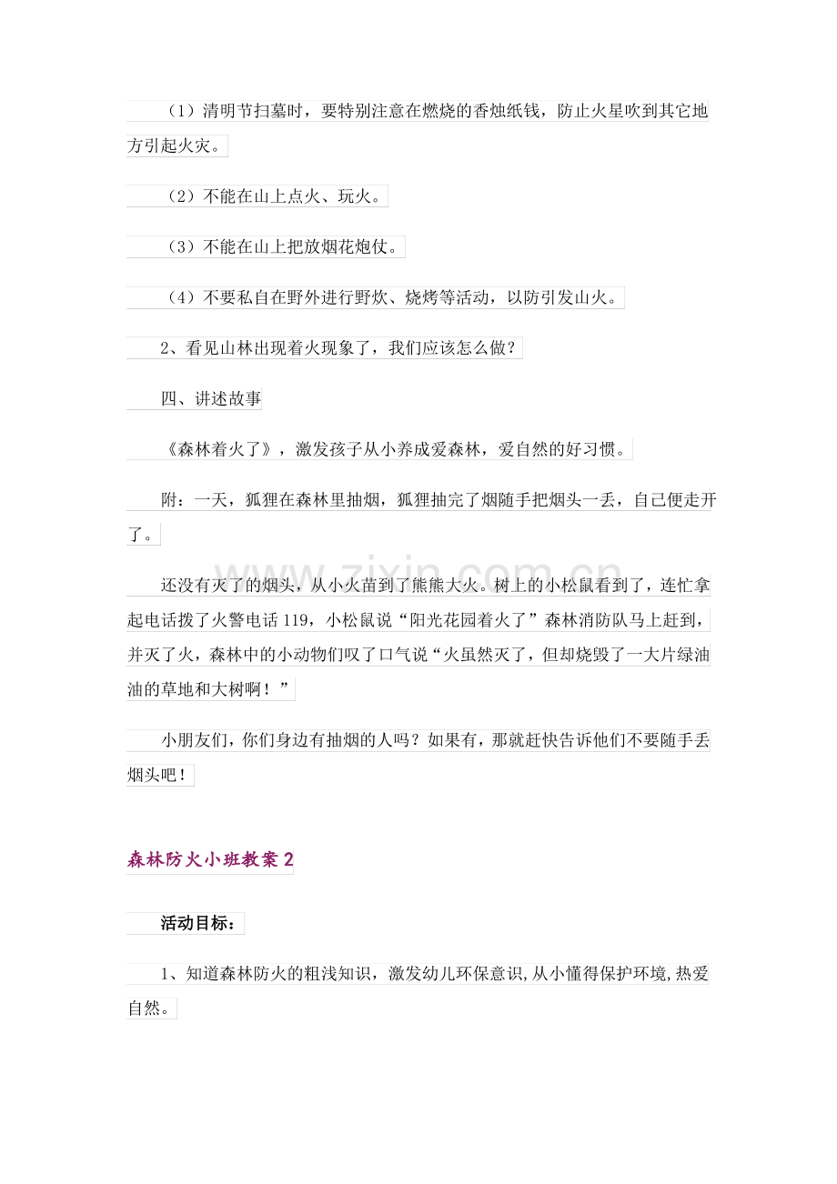 森林防火小班教案.pdf_第2页