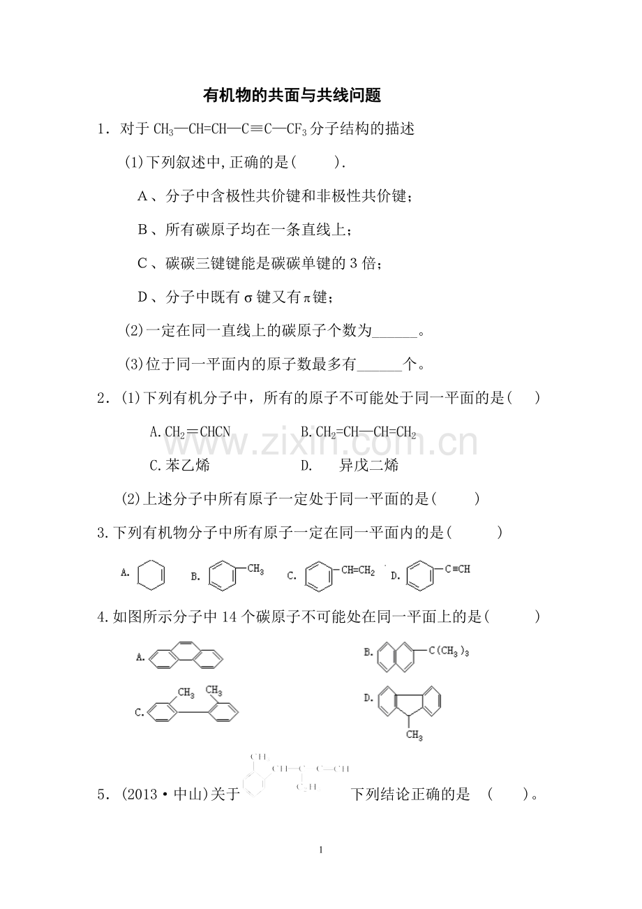 高考化学有机物的共线及共面练习题.doc_第1页