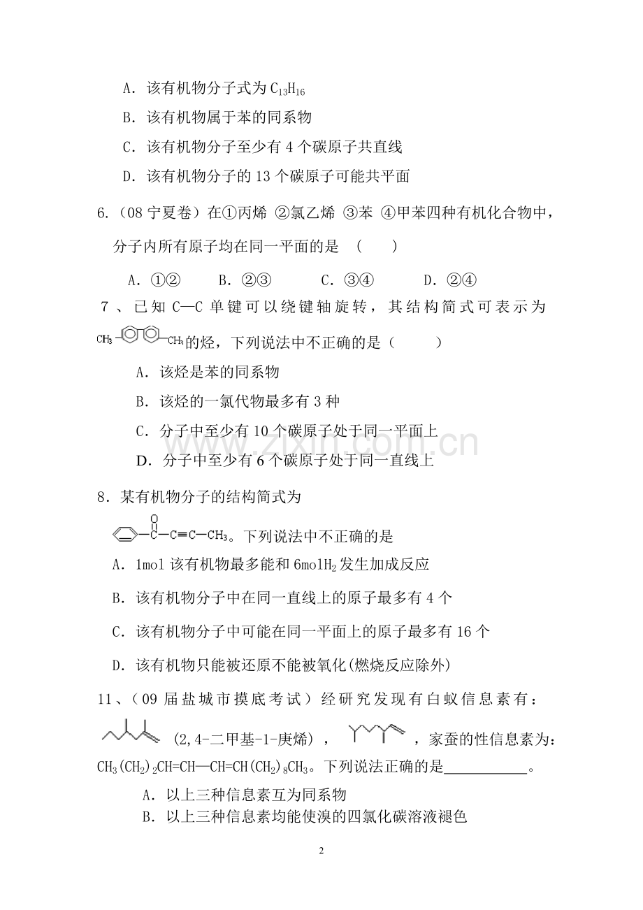 高考化学有机物的共线及共面练习题.doc_第2页